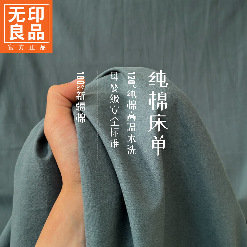 无印良品A类母婴级纯棉床单单品床上用品被单单件宿舍家用床品套件可裸睡 水墨绿【A类母婴级 适合裸睡】 120x230cm单床单[适合0.9m床】
