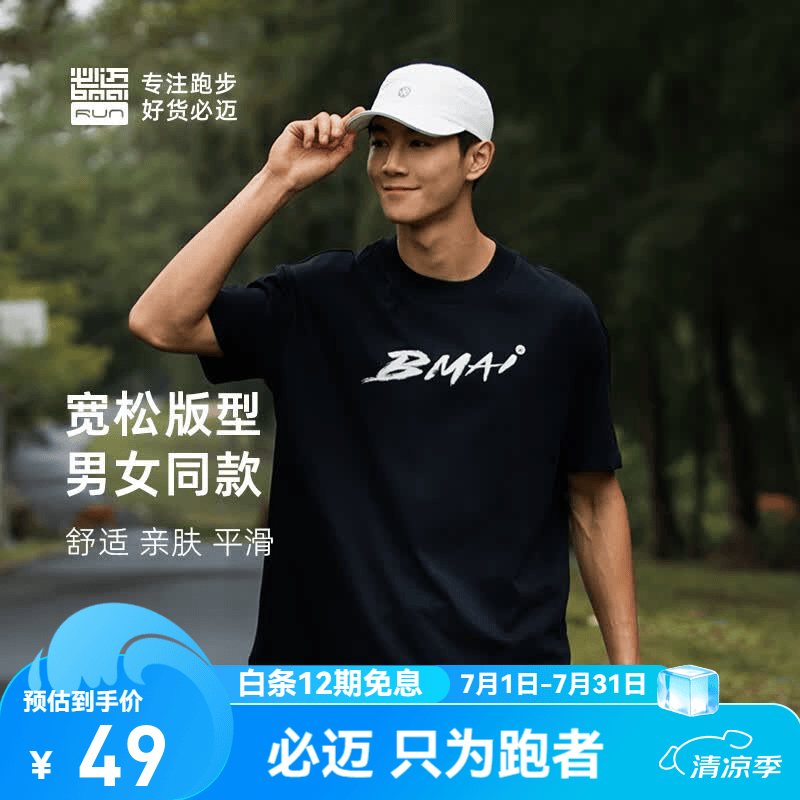 必迈（bmai）新品男女同款轻薄透气跑步文化短袖T恤柔软舒适吸湿排汗 骑士黑 L