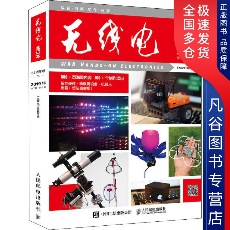 【正版书】无线电合订本64周年版下