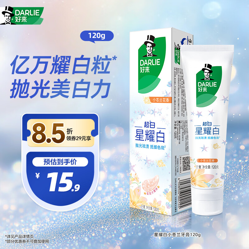 好来（DARLIE）(原黑人)星耀白小苍兰牙膏去黄去牙渍烟渍美白除臭清新口气120g