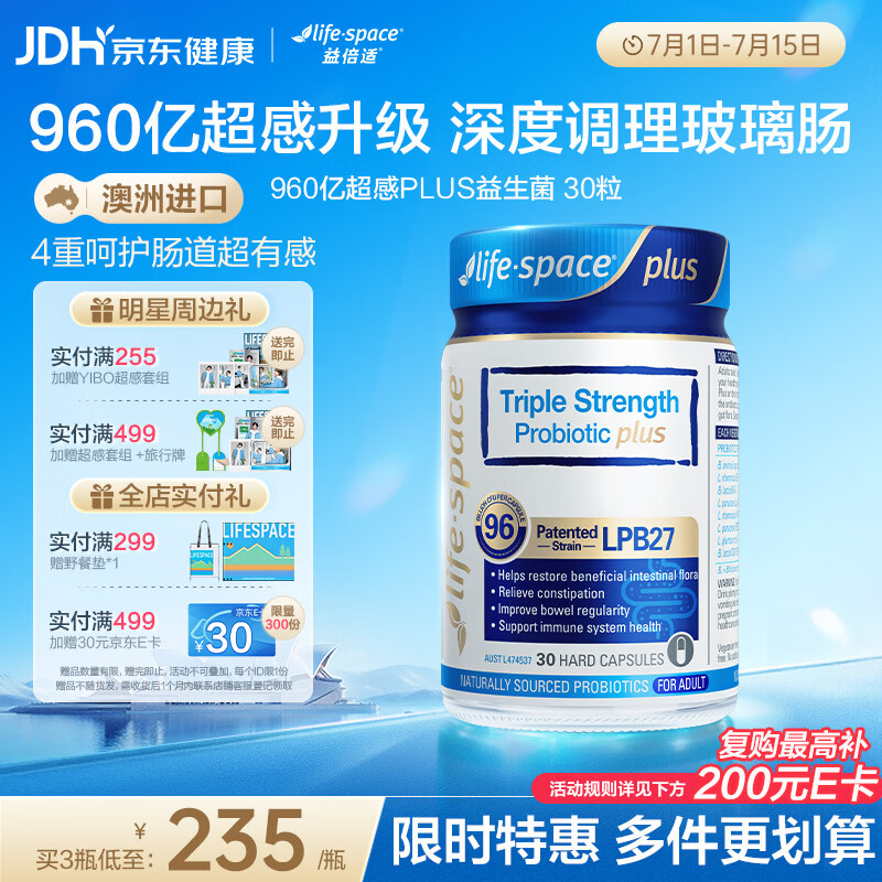 Life Space益倍适三倍强效960亿超感益生菌胶囊升级版30粒【王一博同款】