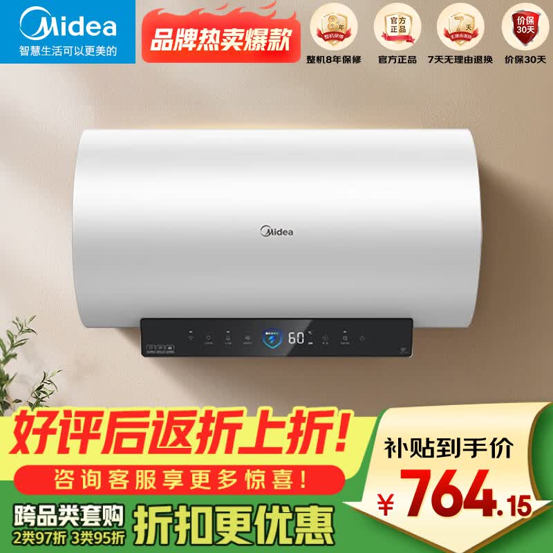 美的自营电热水器 829元，美的自营电热水器 999元 - 86线报