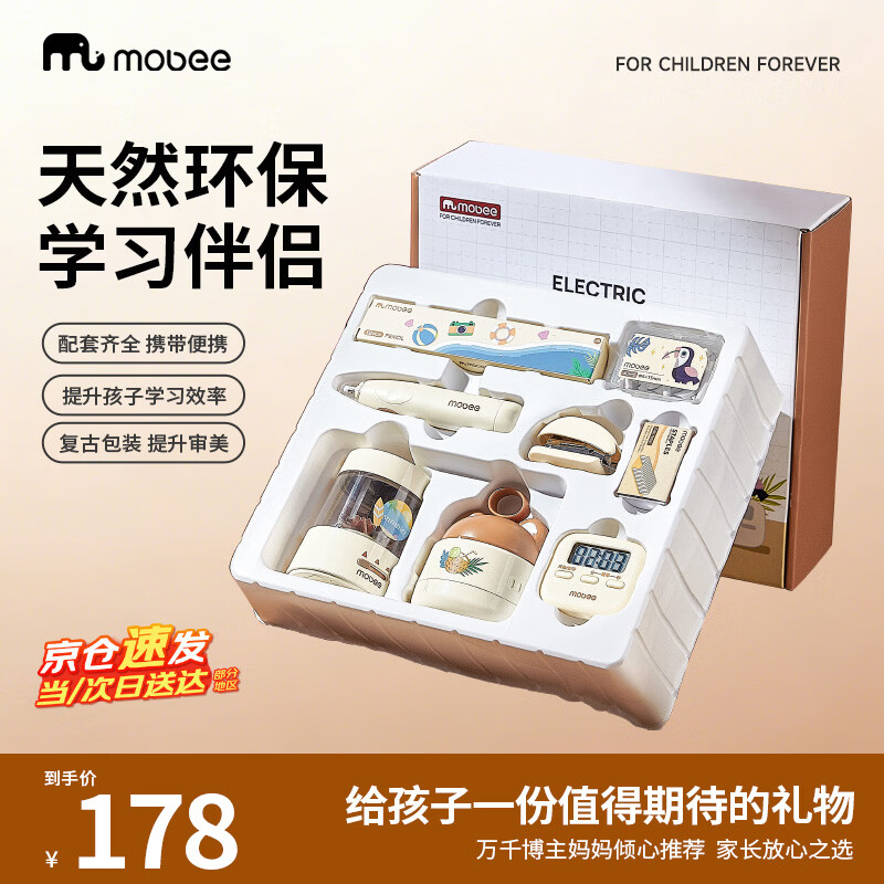 mobee文具套装小学生礼包男女孩7-14岁儿童学习用品生日礼物 开学文具 文具套装