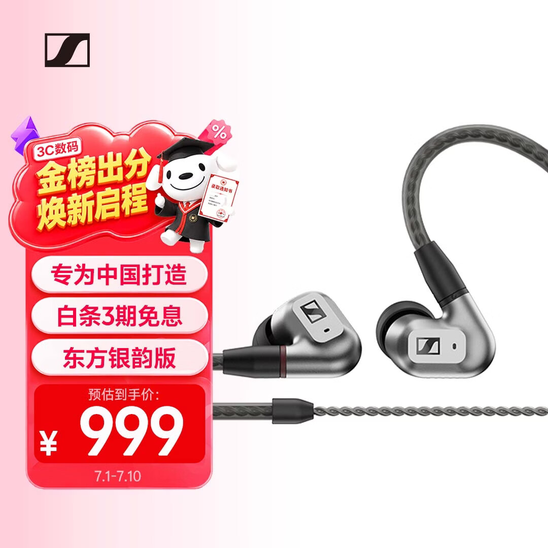 森海塞尔（Sennheiser）IE200 东方银韵版 有线耳机HIFI入耳式高保真音乐耳机 游戏耳机 银色【补货中，预计6月30日发货】