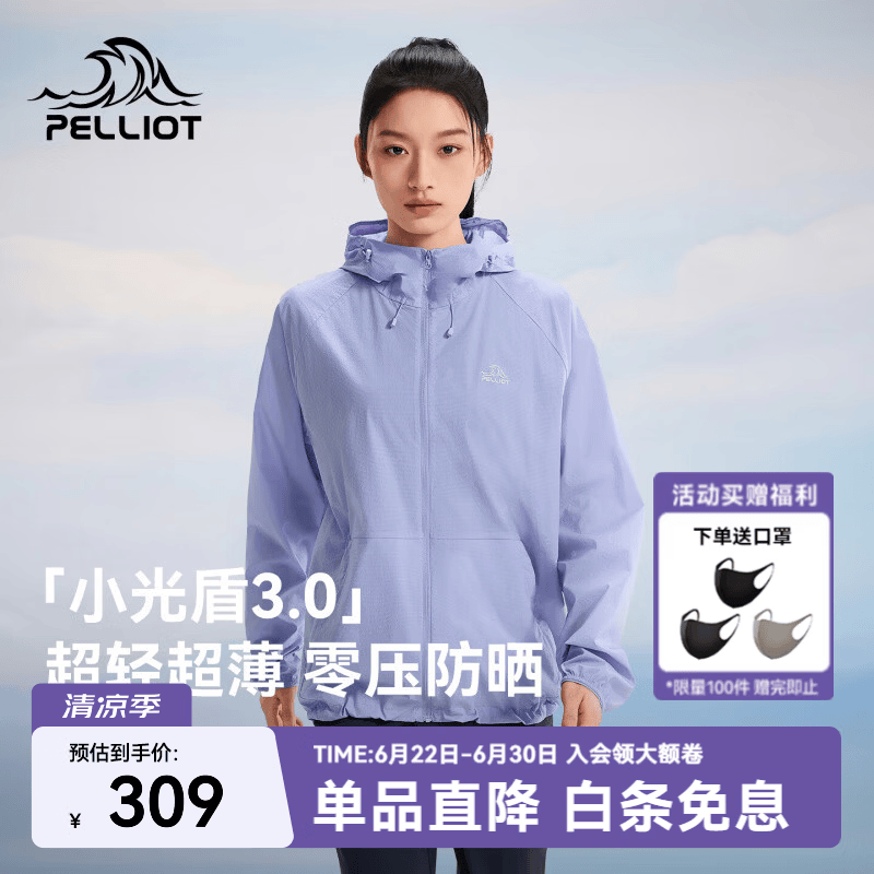 伯希和（Pelliot）【小光盾3.0】防晒衣男女防紫外线2026夏季新款透气轻薄皮肤衣 【男女同款】灵砂紫 | 轻量升级 进阶防护 多人加购 L