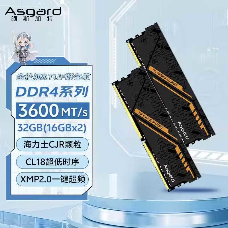 阿斯加特（Asgard）32GB(16GBx2) DDR4 3600 台式机内存条 金伦加&TUF联名款 马甲条 海力士CJR CL18 黑橙甲 AI电脑