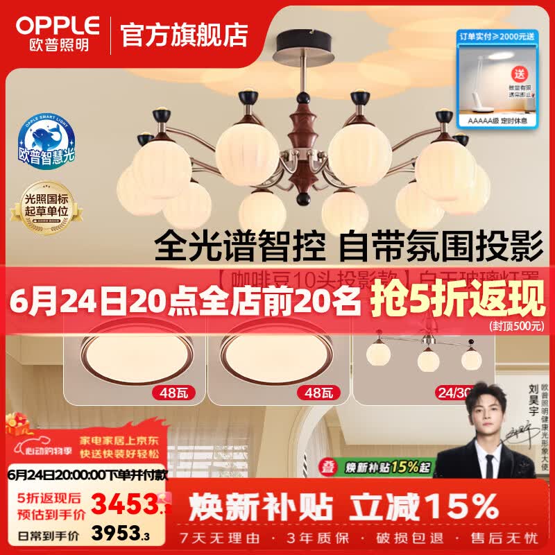 欧普照明【包安装】新款全光谱投影中古风美拉德吊灯客厅主灯具床头灯led B7【智控10头-投影款】【2室2厅】-搭吊扇