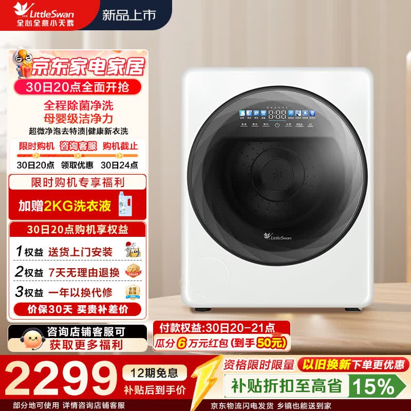 小天鹅（LittleSwan）极地舱Max 内衣洗衣机小型全自动家用 2KG迷你  智能投放超微净泡全能除菌 TNG20VDIW2E内衣机2kg