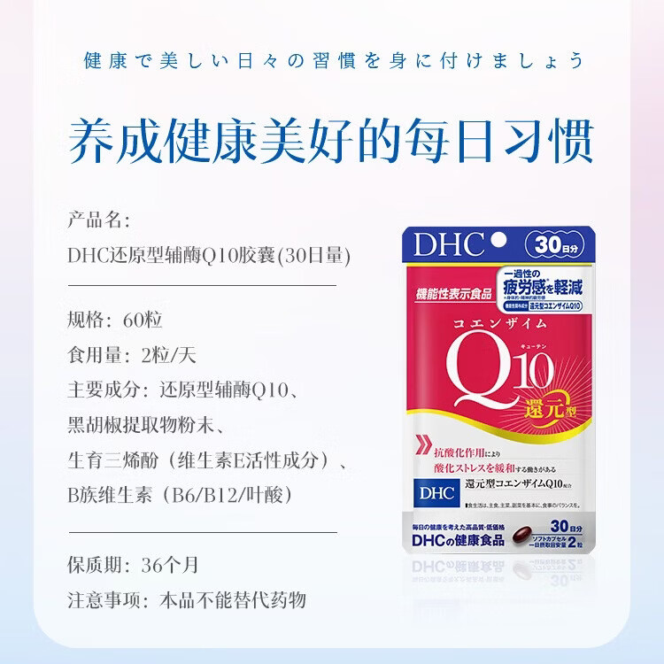 蝶翠诗(DHC)PQQ+Q10胶囊线粒体/还原型辅酶男女士成人中老年呵护心脏心脑健康 还原型辅酶Q10(焕活心力)- 60粒*2袋
