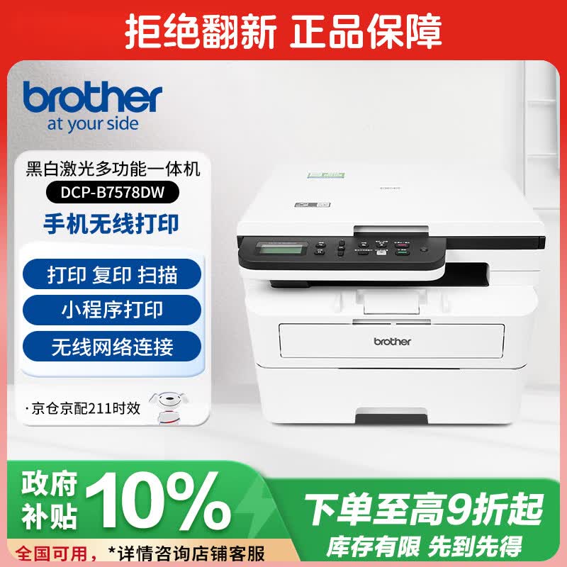 兄弟（brother）DCP-B7578DW 办公家用学习黑白激光打印机（2600页大印量 双面 高速 打印 复印 扫描  远程打印 ）