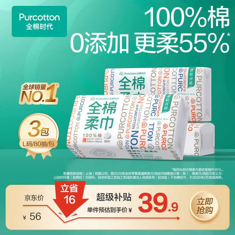 全棉时代【孙颖莎同款】一次性洗脸巾京东自营纯棉擦脸巾棉柔巾3包20*20cm