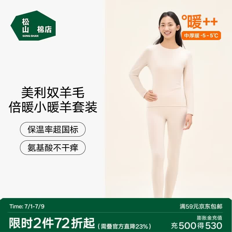 松山棉店小暖羊保暖内衣套装男女士秋衣秋裤秋冬御寒7A抑菌抗静电含羊毛