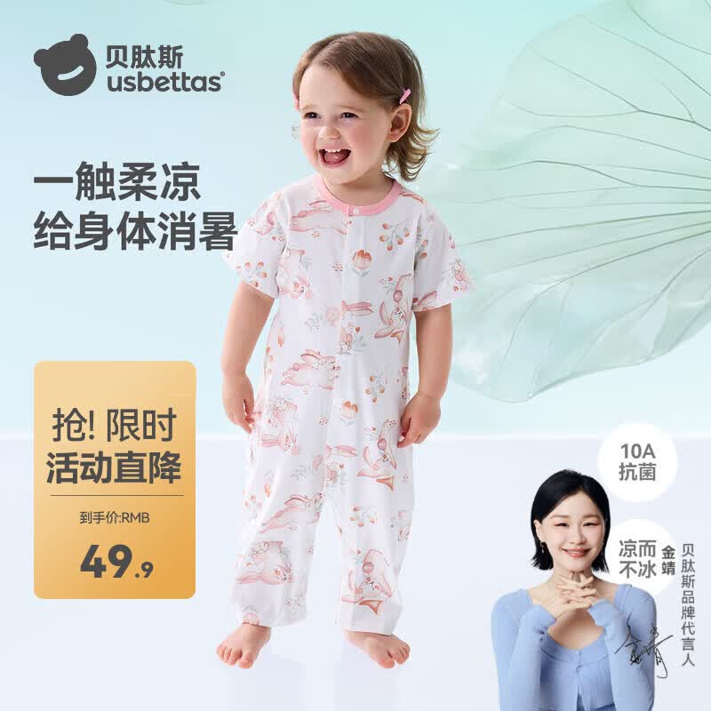 贝肽斯婴儿连体衣夏季薄款短袖男女宝宝睡衣透气纯棉新生儿衣服 花间萌兔 -10A抗菌 80cm 京东折扣/优惠券