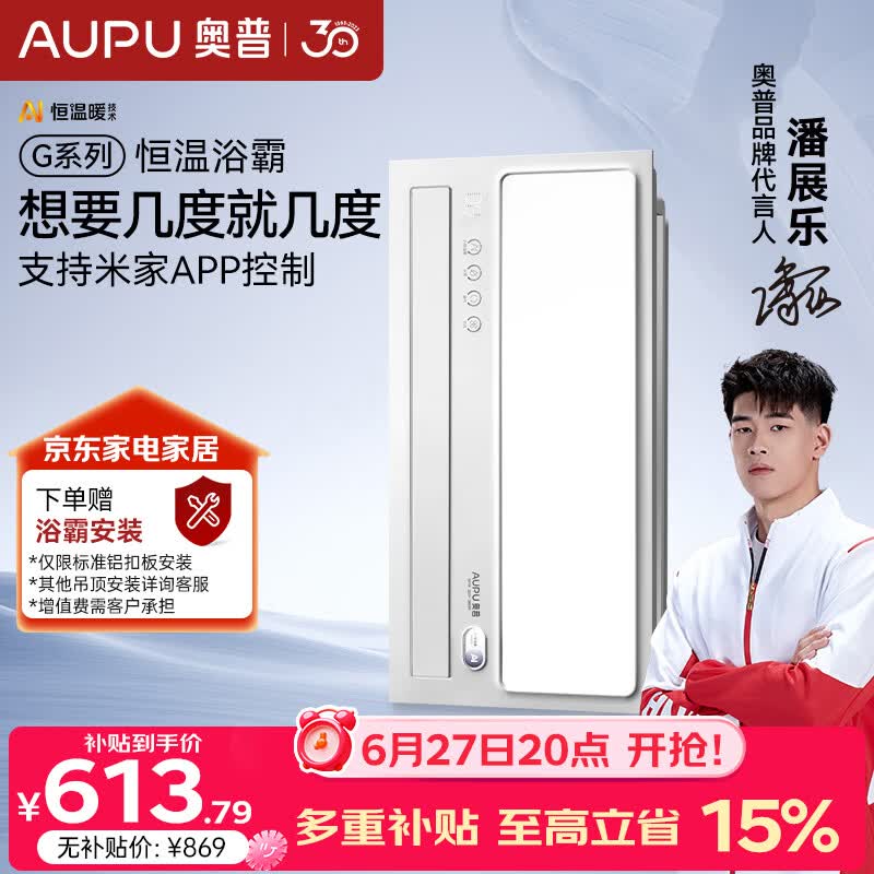 奥普智能浴霸G系列AI恒温浴霸想几度就几度风暖换气照明 S01M