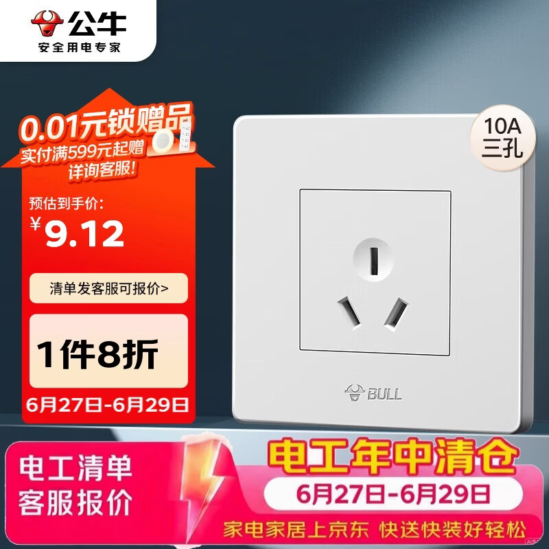 公牛（BULL）墙壁插座 G07系列 10A三孔墙壁插座 86型面板G07Z103 象牙白 暗装