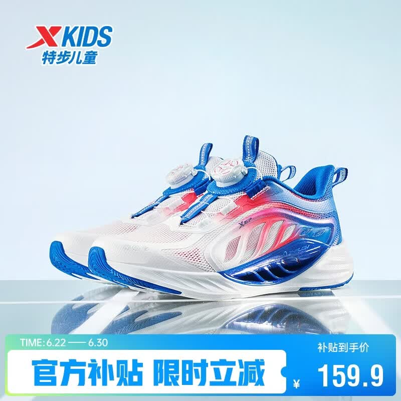 特步（XTEP）【氢风8.0护足跑鞋】儿童童鞋透气旋转扣跑鞋 特步白/里昂蓝 37