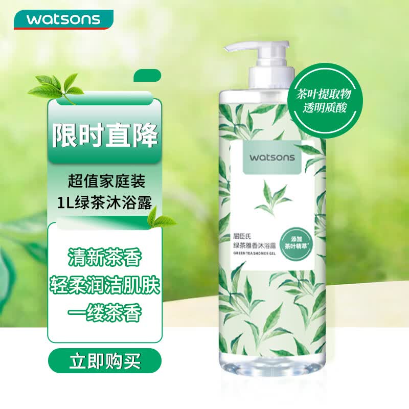 屈臣氏绿茶清香沐浴露1L（茶叶精粹 透明质酸 柔润净肤）