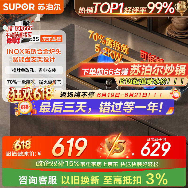 苏泊尔（SUPOR）【保价618】MB17S 燃气灶煤气灶双灶具5.2KW猛火 [升级70%]高热效煤气灶可调节底盘 DB28S天然气
