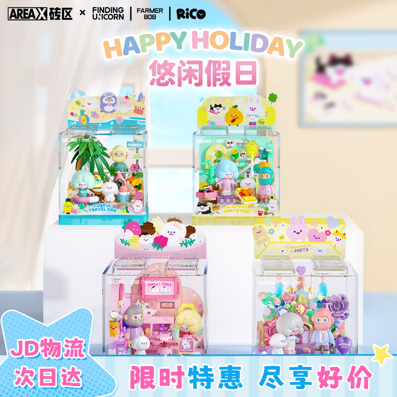 AREA-X砖区寻找独角兽联名FARMER BOB与RICO潮玩积木玩具 4款套装