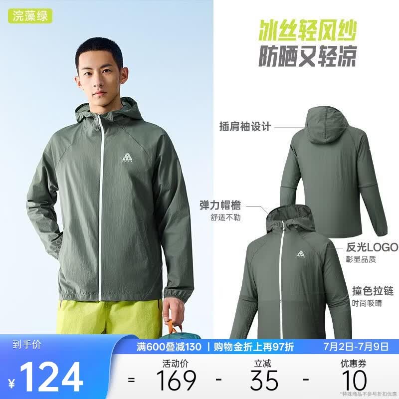 安踏轻壳3.0防晒衣丨大地之壳户外冰丝钓鱼服男夏季轻薄连帽外套