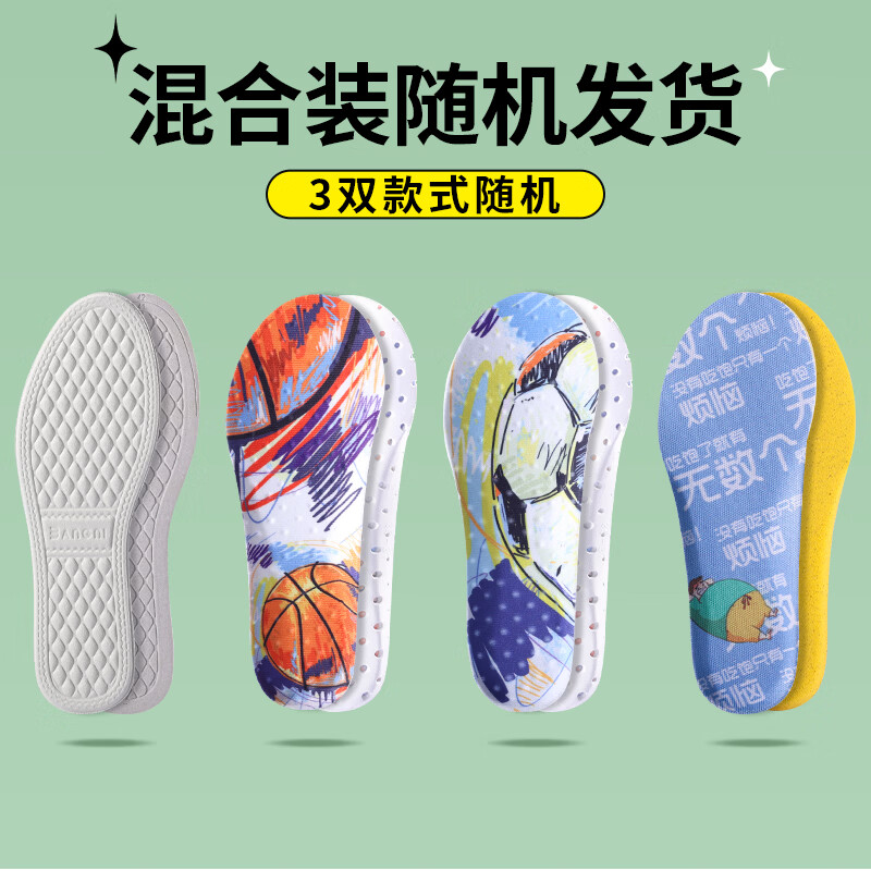 邦尼世家舒适鞋垫男士久站不累软弹吸汗加厚舒适防臭透气跑步女军训耐磨 抗菌防臭-随机款3双装 42码