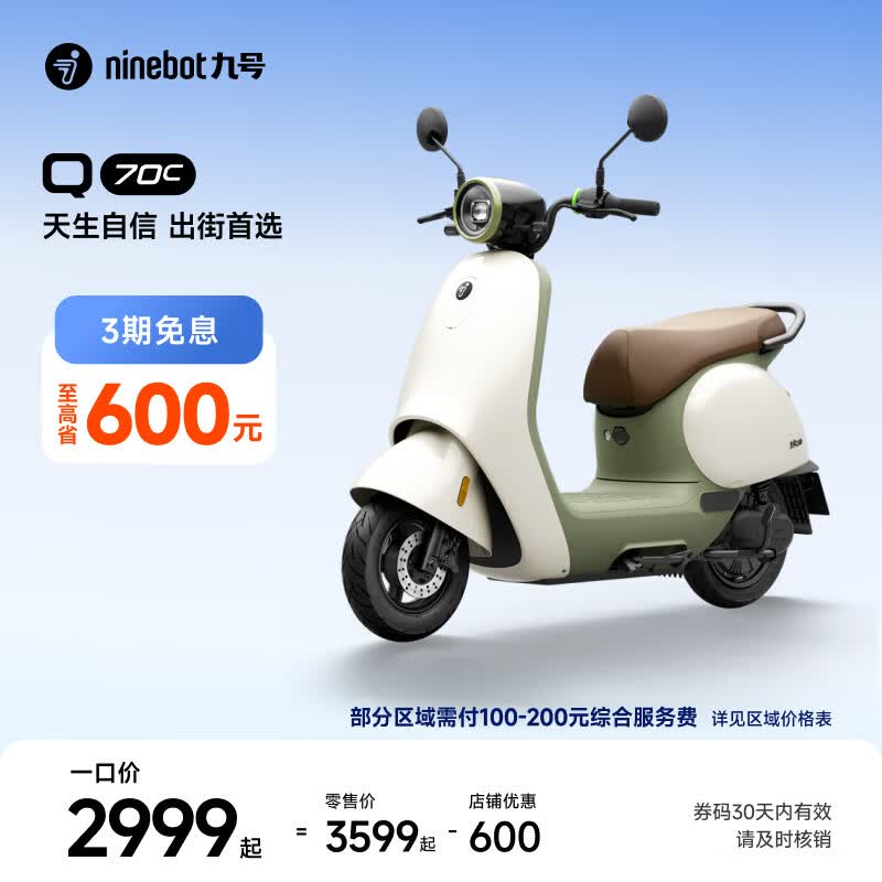 九号（Ninebot）Q70c 电动轻便摩托车 智能智驾长续航电轻摩【门店自提】 到门店选颜色