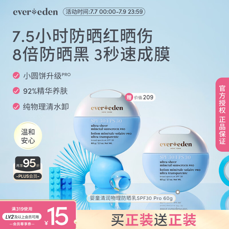 EVER EDEN夏日儿童防晒霜清润物理养肤婴儿防晒SPF30 PRO 60g适用6个月