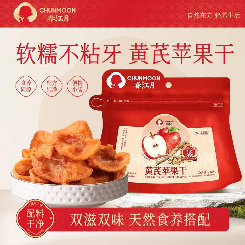 黑五200-20券到手价：春江月黄芪苹果干158g独立包装仅需0元