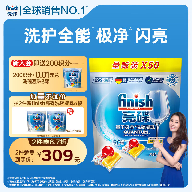 finish亮碟洗碗凝珠50颗 洗碗机专用洗涤剂洗碗粉洗碗块专用盐耗材
