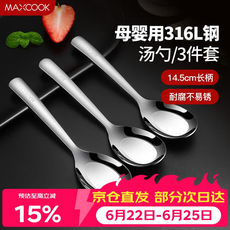 美厨（MAXCOOK）316L不锈钢汤勺汤匙 加大勺子平底勺餐勺饭勺 调羹三件套MCCU3905
