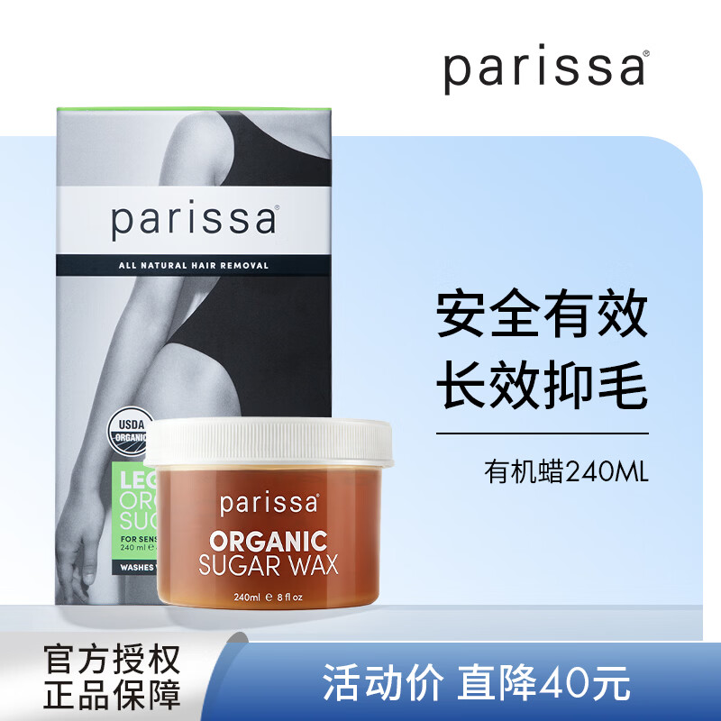PARISSA【双11抢先购】脱毛蜜蜡安全脱毛膏腿部腋下抑再长加拿大原装温和 全身可脱-240ml