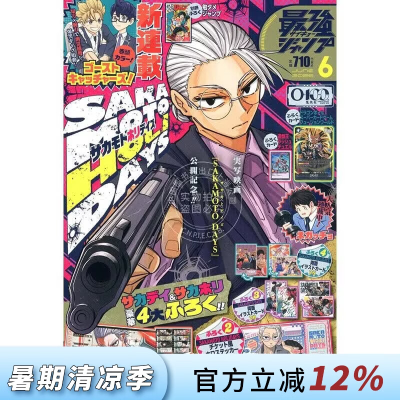 现货 进口日文 最强JUMP 最強ジャンプ 2026年6月号 坂本日常 SAKAMOTO DAYS 付贴纸插画卡 游戏王卡 龙珠卡