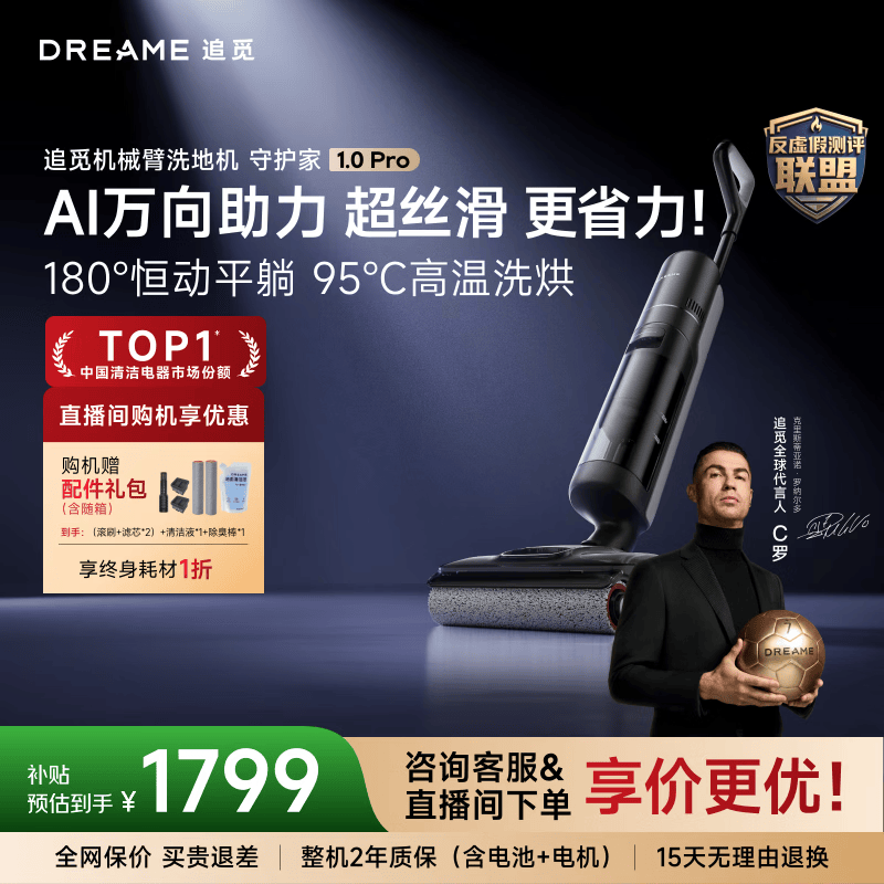 追觅【C罗代言】守护家1.0洗地机吸拖洗一体自动清洗拖地机95℃洗烘家用智能扫地机吸尘器国家补贴 【AI双助力】守护家1.0 Pro