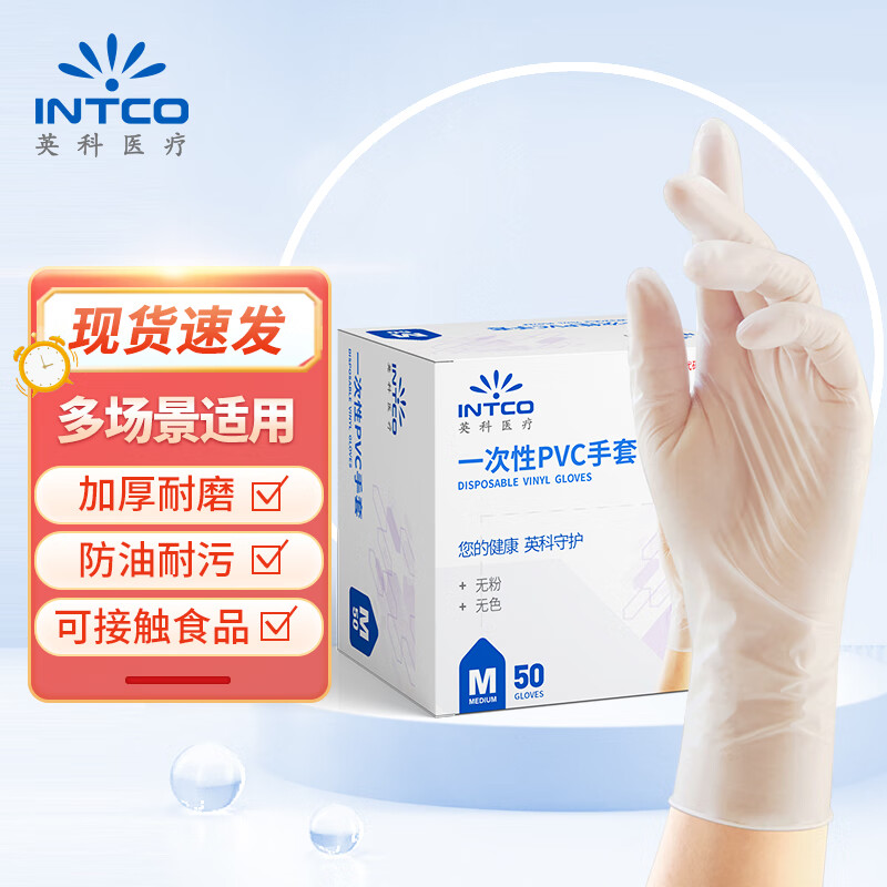 英科 一次性手套pvc防护手套 防水劳保工业多用途 透明色XL码 50只/盒