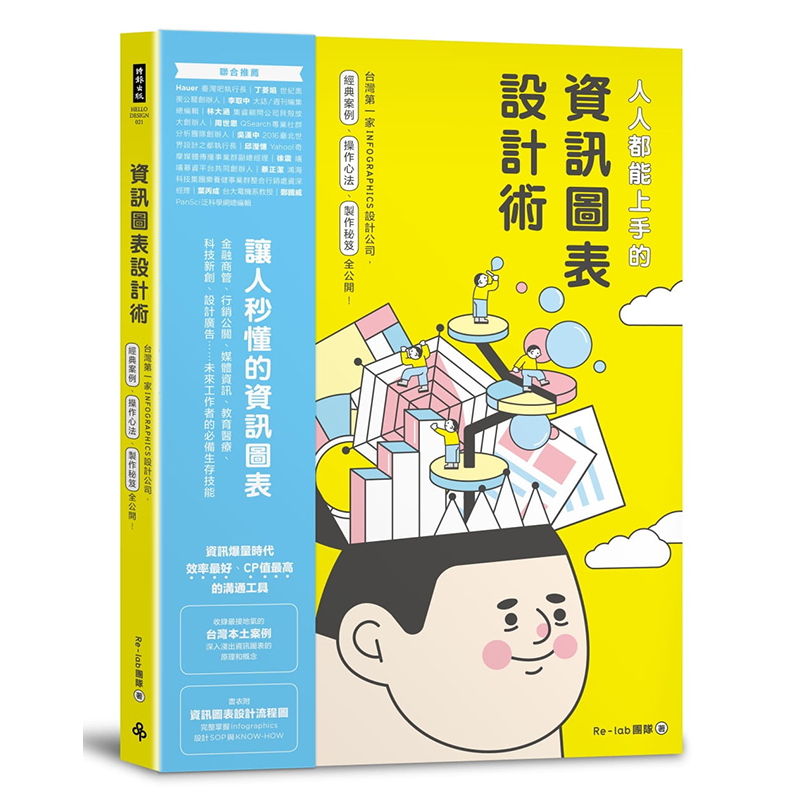 预订台版 人人都能上手的资讯图表设计术 台湾一家INFOGRAPHIC设计公司经典案【下架】
