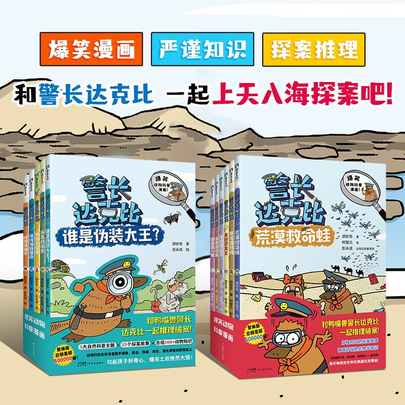 警长达克比1-11（套装共11册）详情图