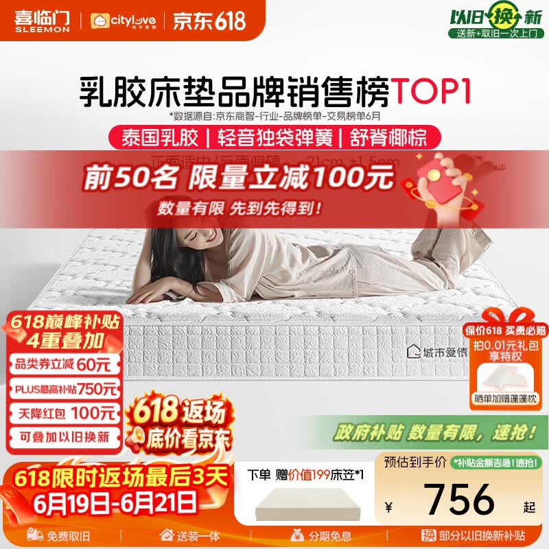 喜临门床垫城市爱情大白垫乳胶椰棕床垫独袋弹簧海绵垫子床架软硬两用 乳胶+独袋+椰棕(厚21cm) 1.8*2米