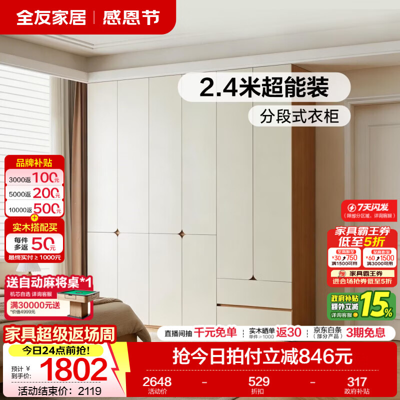 全友家居奶油风衣柜家用顶天立地成品大衣柜分段式柜门半隐藏式把手 【原木色+奶油白|1.6*2.4m】四门衣柜