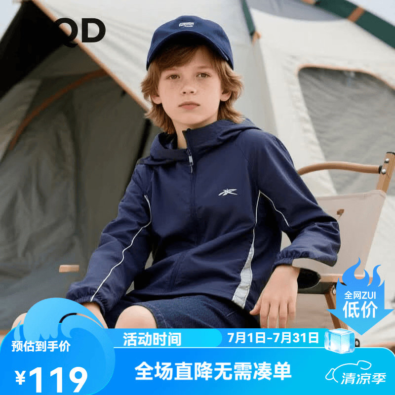 马骑顿（MQD）男大童夏新款户外连帽撞色防晒外套 藏青 150