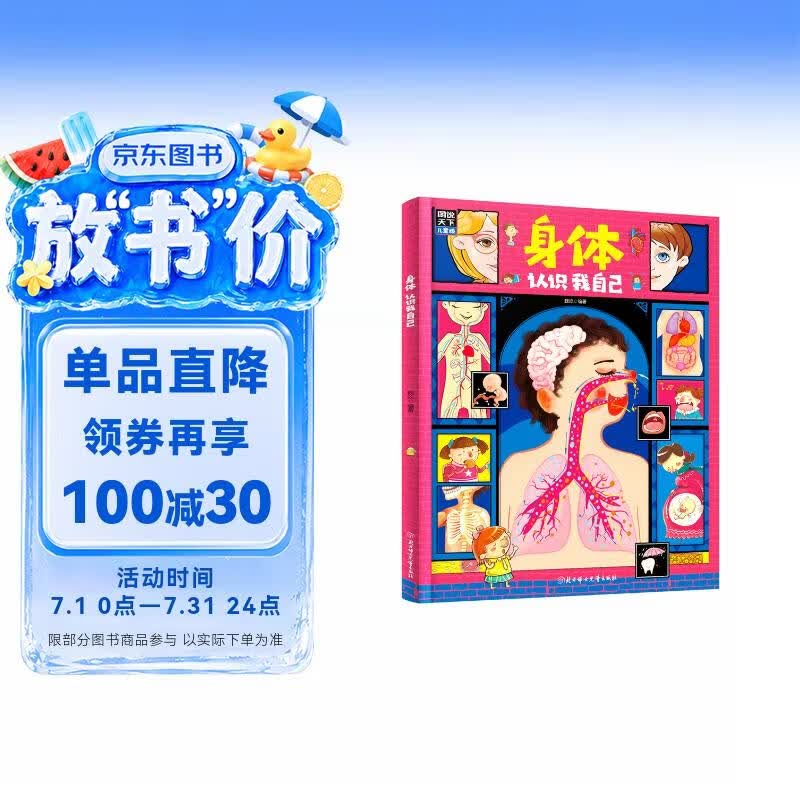 身体 认识我自己 告诉孩子男孩和女孩的区别 幼儿性别认知科普绘本 