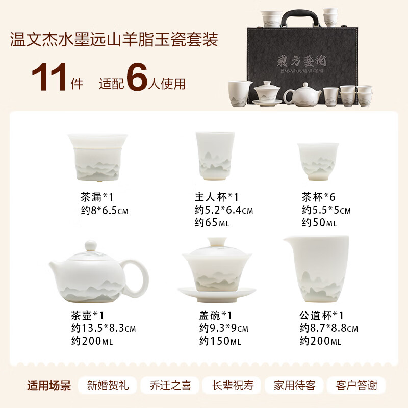 金镶玉温文杰老师手作 功夫茶具套装素烧羊脂玉瓷家用陶瓷送礼礼盒装 温文杰水墨远山羊脂玉瓷套装