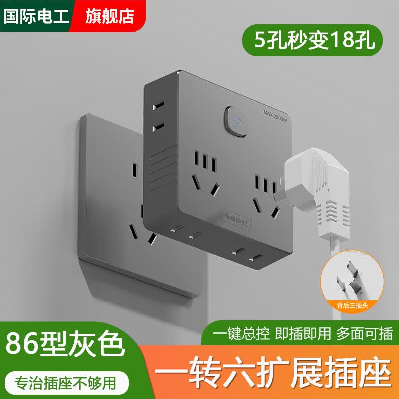 国际电工一转多扩展插座86型转换器USB多功能无线插座家用多插位转换插头 【灰色】一转六18孔扩展插座