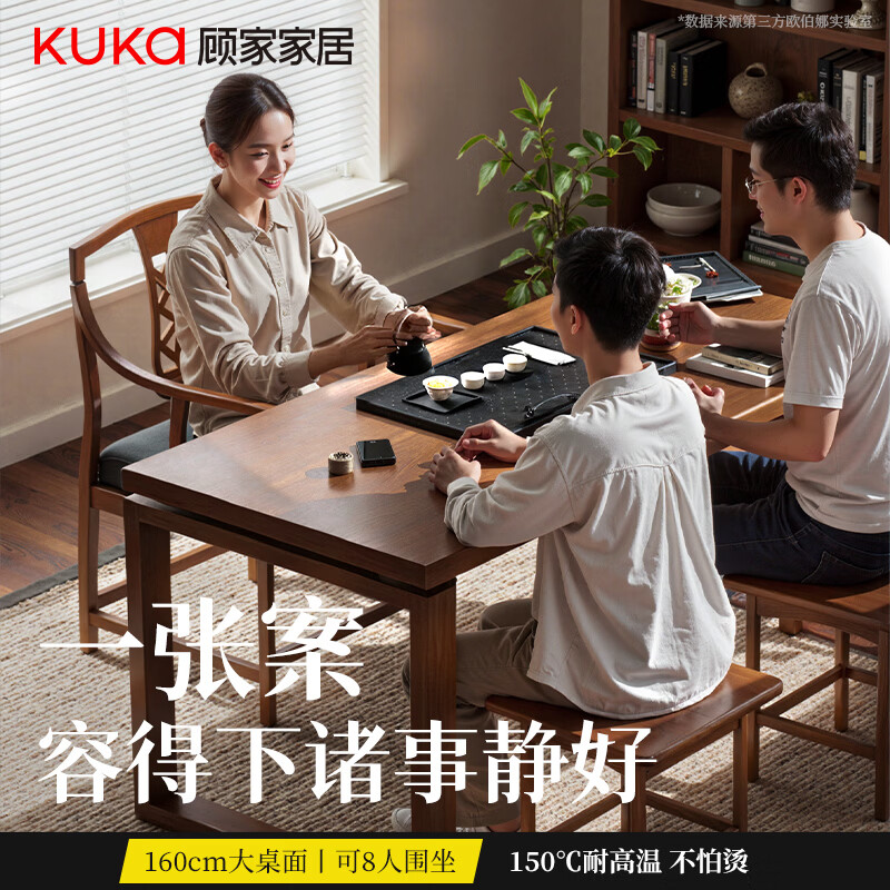 顾家家居（KUKA）纯实木茶桌茶台橡胶木客厅高级感2026新款办公室接待用茶桌椅组合 80CM宽【进口FAS级橡胶木丨单桌】经典胡桃色1.6M 【送货上门 包安装】售后无忧丨安心购