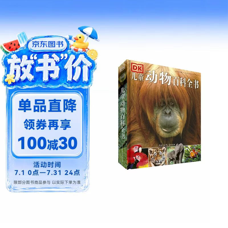 DK儿童动物百科全书 精装正版 动物世界大全 小学生科普百科书籍 6-12岁野生动物图文科普 儿童自然启蒙读物 