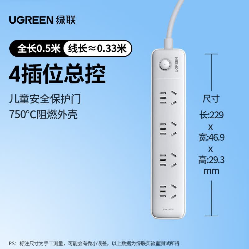 绿联（UGREEN）插排插座排插线板多功能宿舍短线排插分控大功率桌面拖接线板 长0.5米【4位总控】-4位5孔