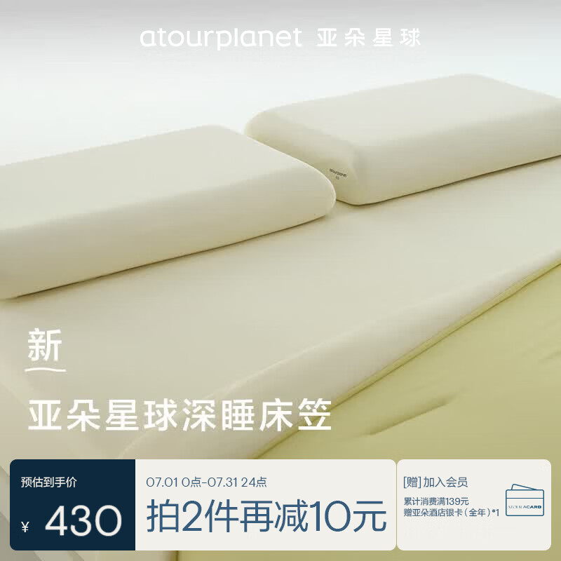 亚朵星球深睡床笠 可机洗床单防滑易套取通用四季 茸芽黄 180cm*200cm
