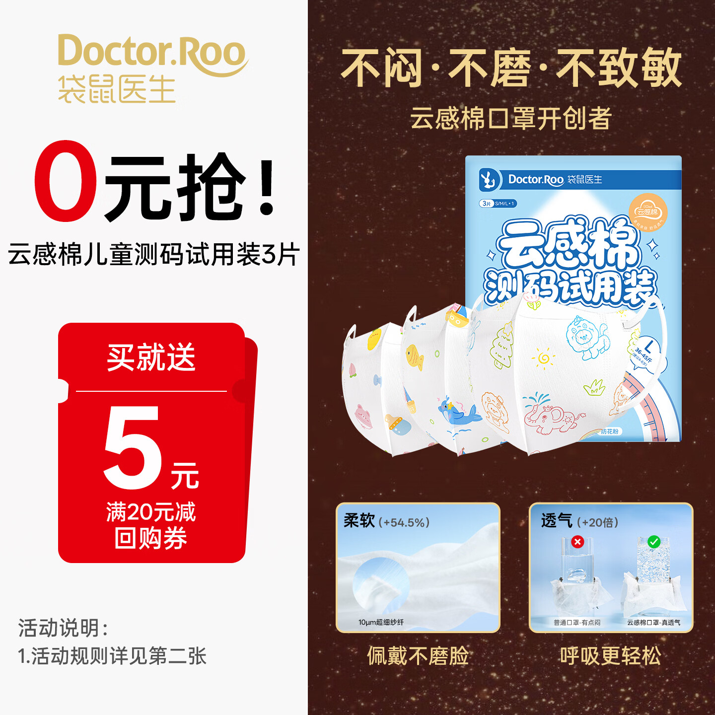 袋鼠医生云感棉儿童口罩1-6岁一次性独立包装测码试用亲肤透气防尘花粉3只