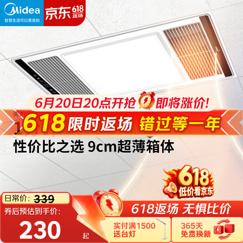 美的（Midea）风暖浴霸钢铁侠系列暖风照明排气一体换气暖风机G2