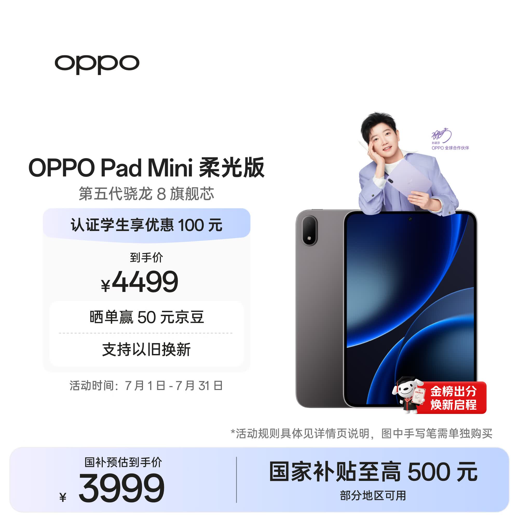 OPPO Pad Mini 国家补贴 8.8英寸平板电脑第五代骁龙8旗舰芯12GB+256GB深空灰柔光版 办公游戏学生平板