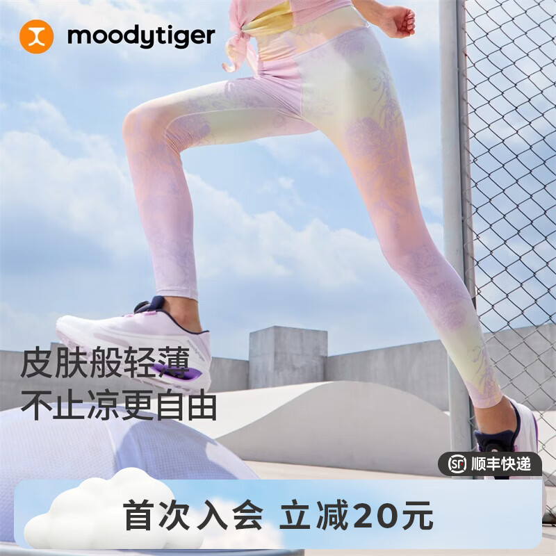 moodytiger【仙女家族】女童运动裤凉感亲肤夏季儿童裤子瑜伽裤|小云朵Air 茹伊粉紫 140 cm